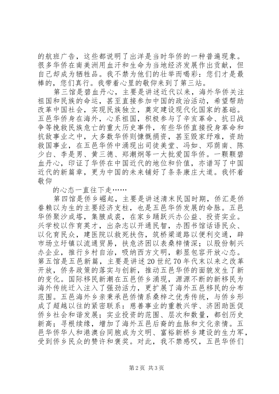 2024年华侨华人博物馆参观心得_第2页