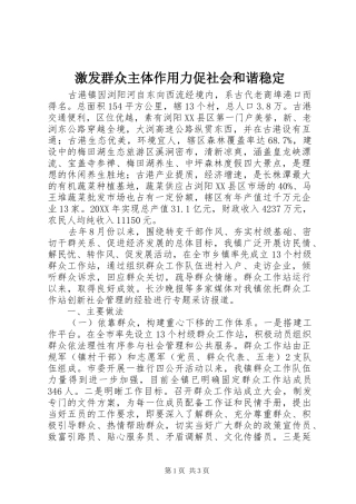 2024年激发群众主体作用力促社会和谐稳定