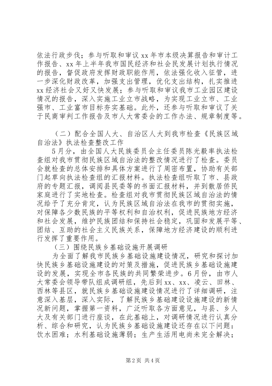 2024年华侨委员会主任个人工作总结_第2页