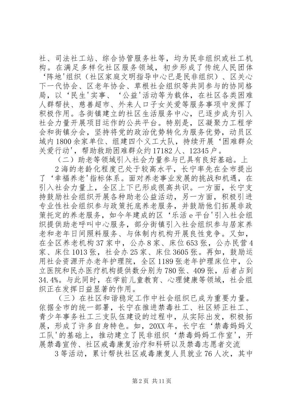 2024年激发社会组织活力推动基层社会治理创新_第2页