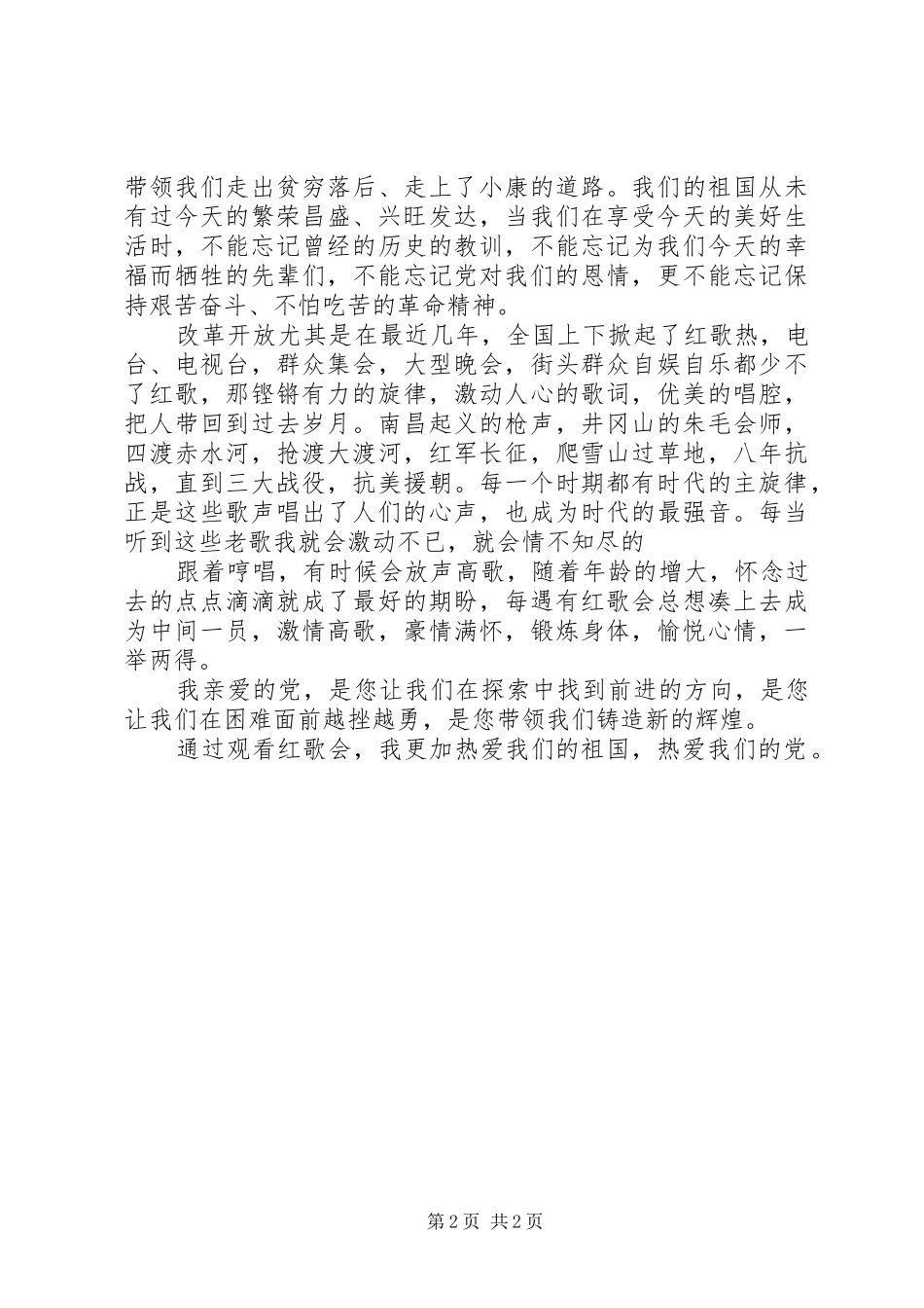 2024年红歌嘹亮诵党情_第2页