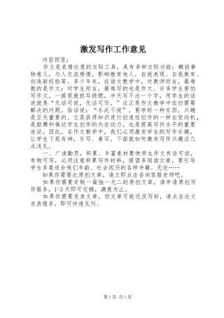 2024年激发写作工作意见