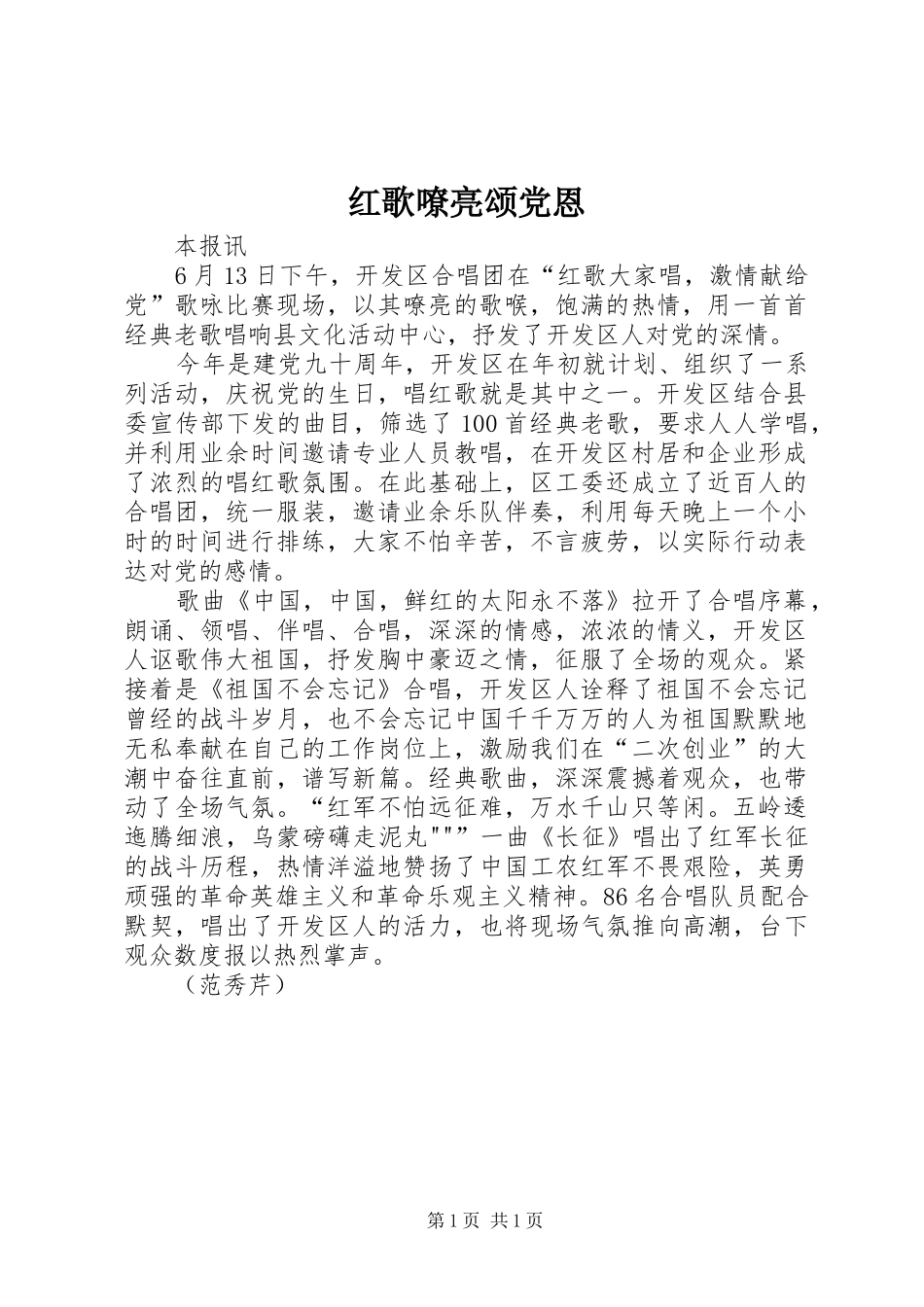 2024年红歌嘹亮颂党恩_第1页