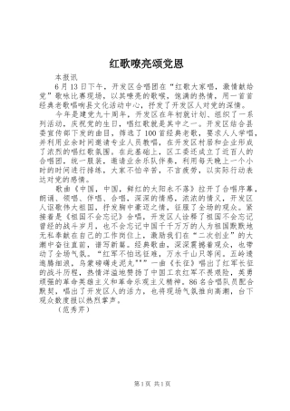 2024年红歌嘹亮颂党恩