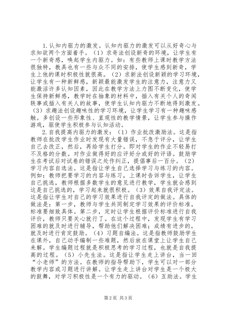 2024年激发学生的学习动机之我见_第2页