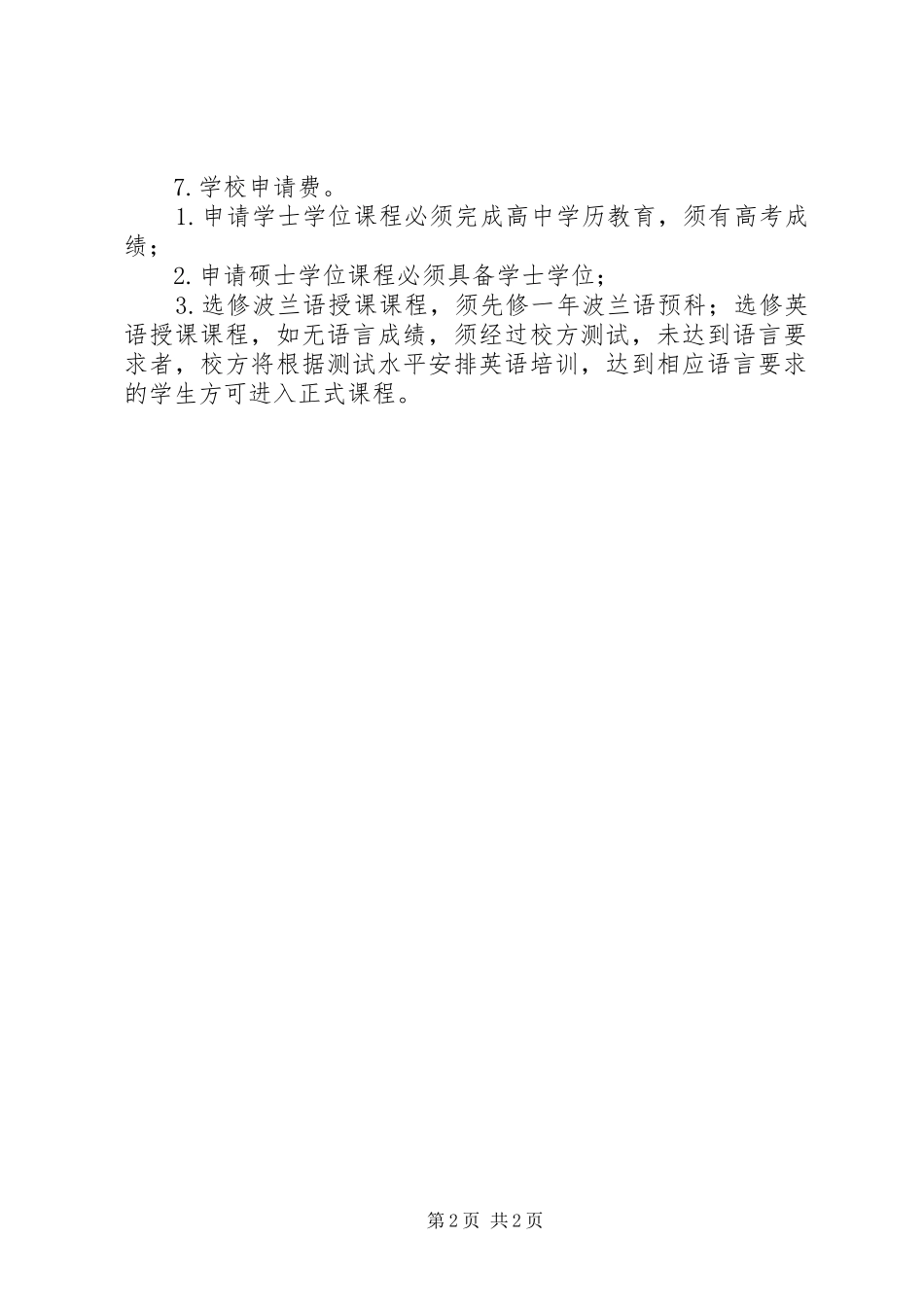 2024年华沙大学申请留学的必备条件_第2页