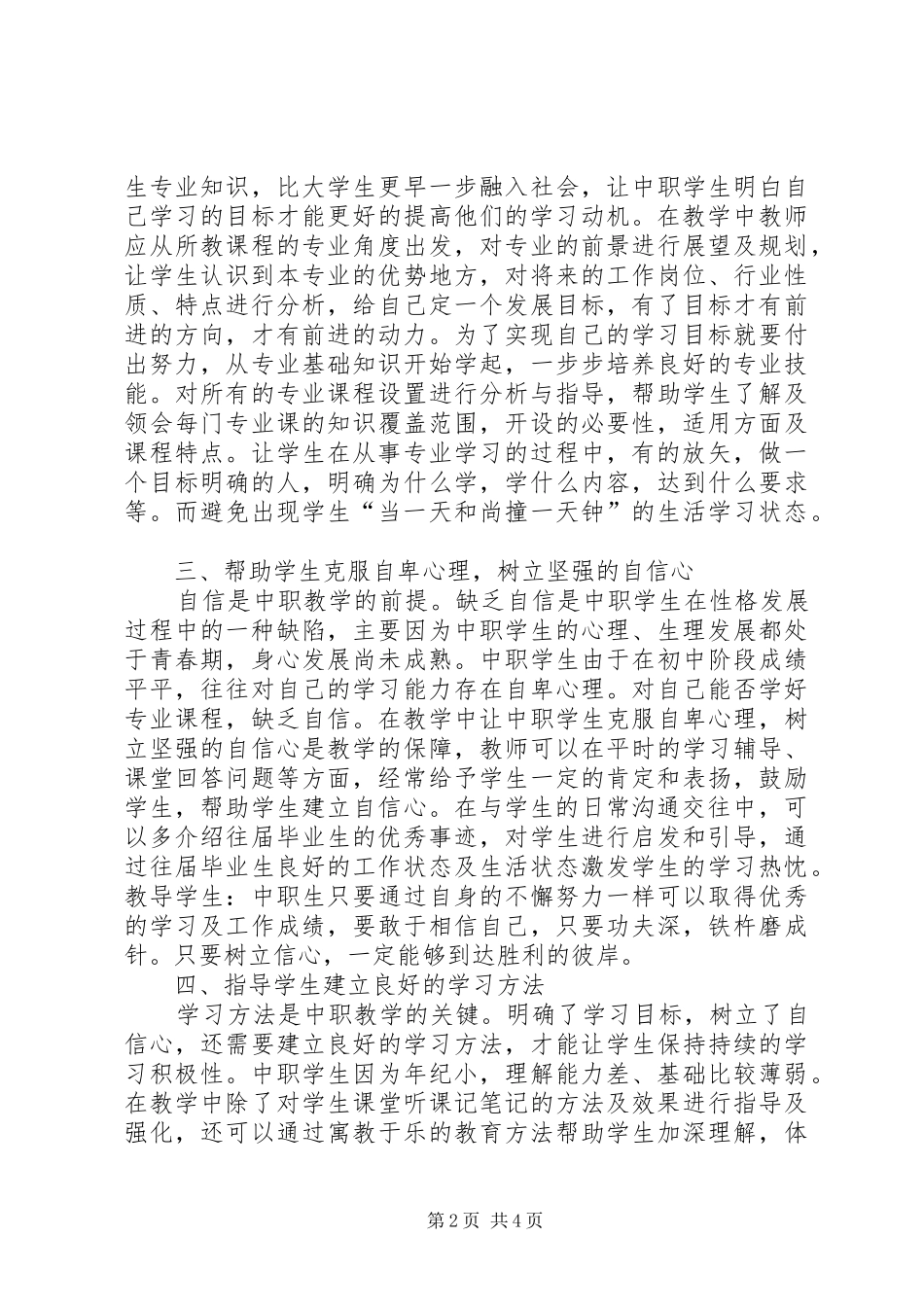 2024年激发学习动机重要性研究_第2页