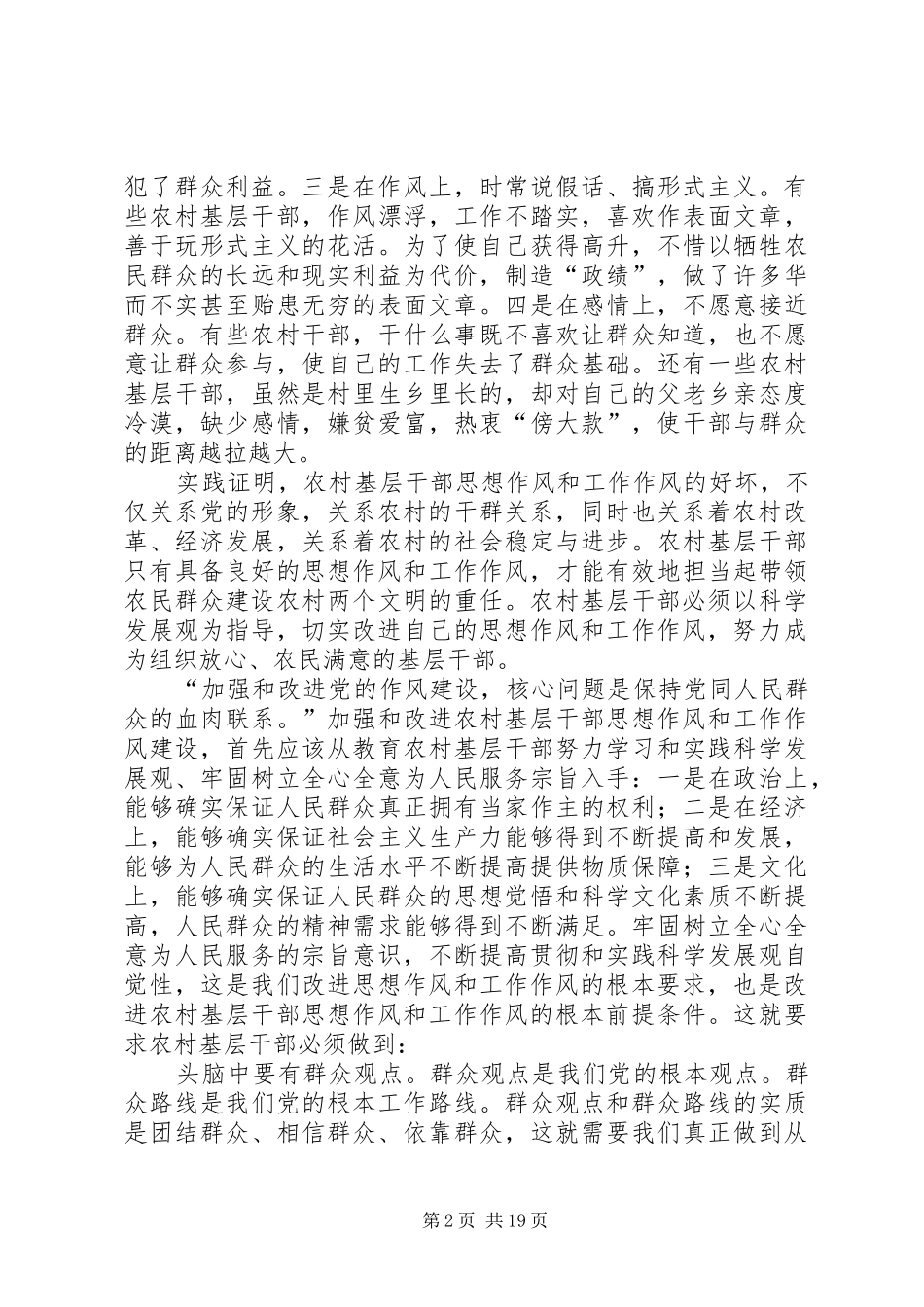 2024年华山街道农村干部思想作风和工作作风调研情况_第2页