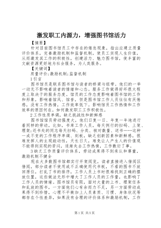 2024年激发职工内源力，增强图书馆活力
