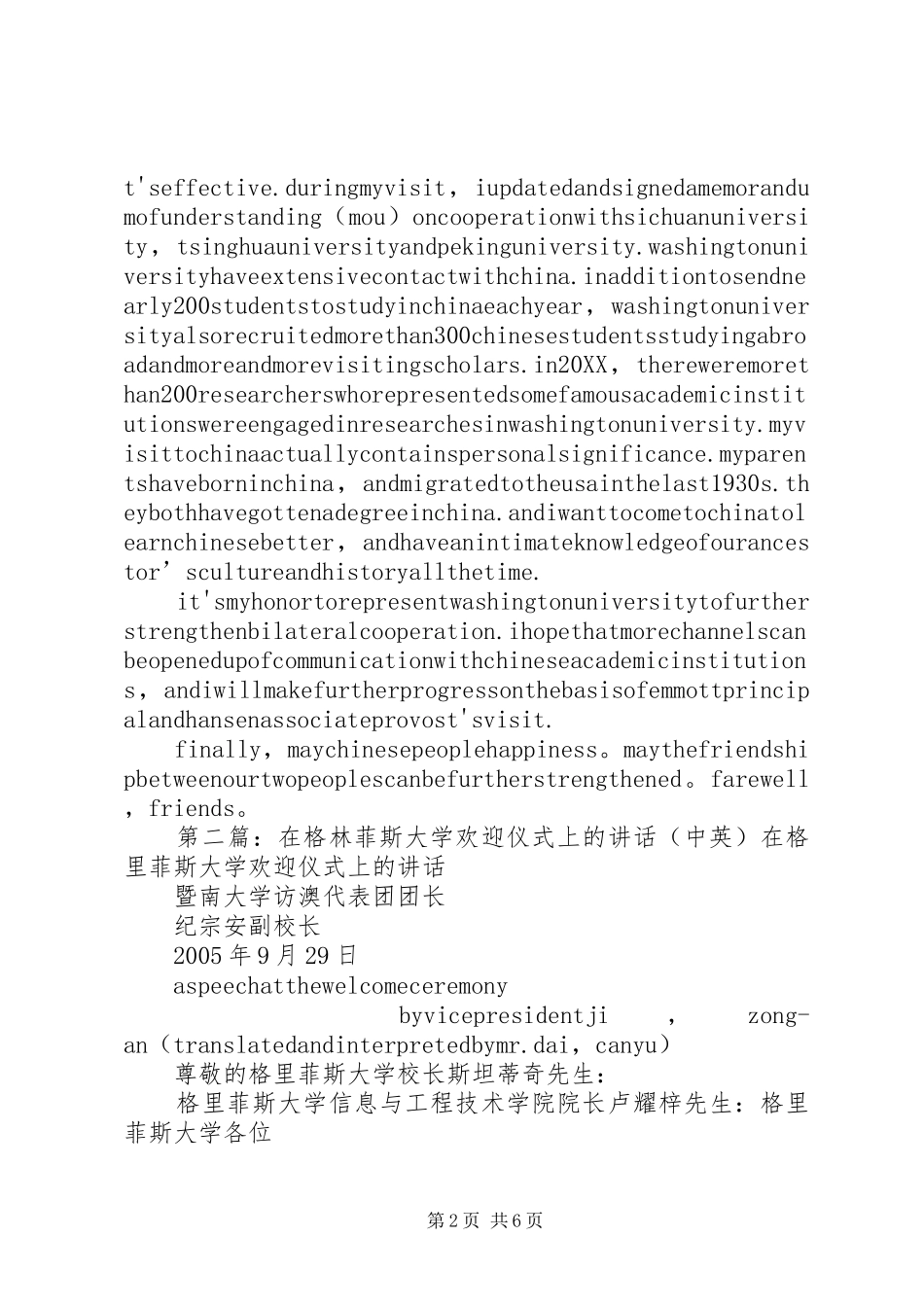 2024年华盛顿大学教务长菲丽丝怀斯来华致辞_第2页