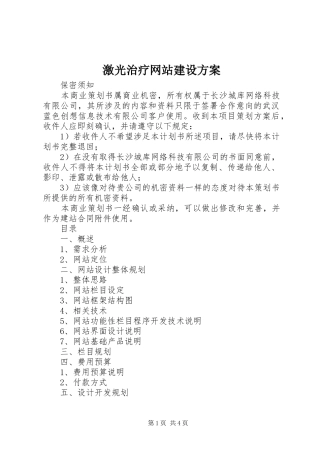 2024年激光治疗网站建设方案