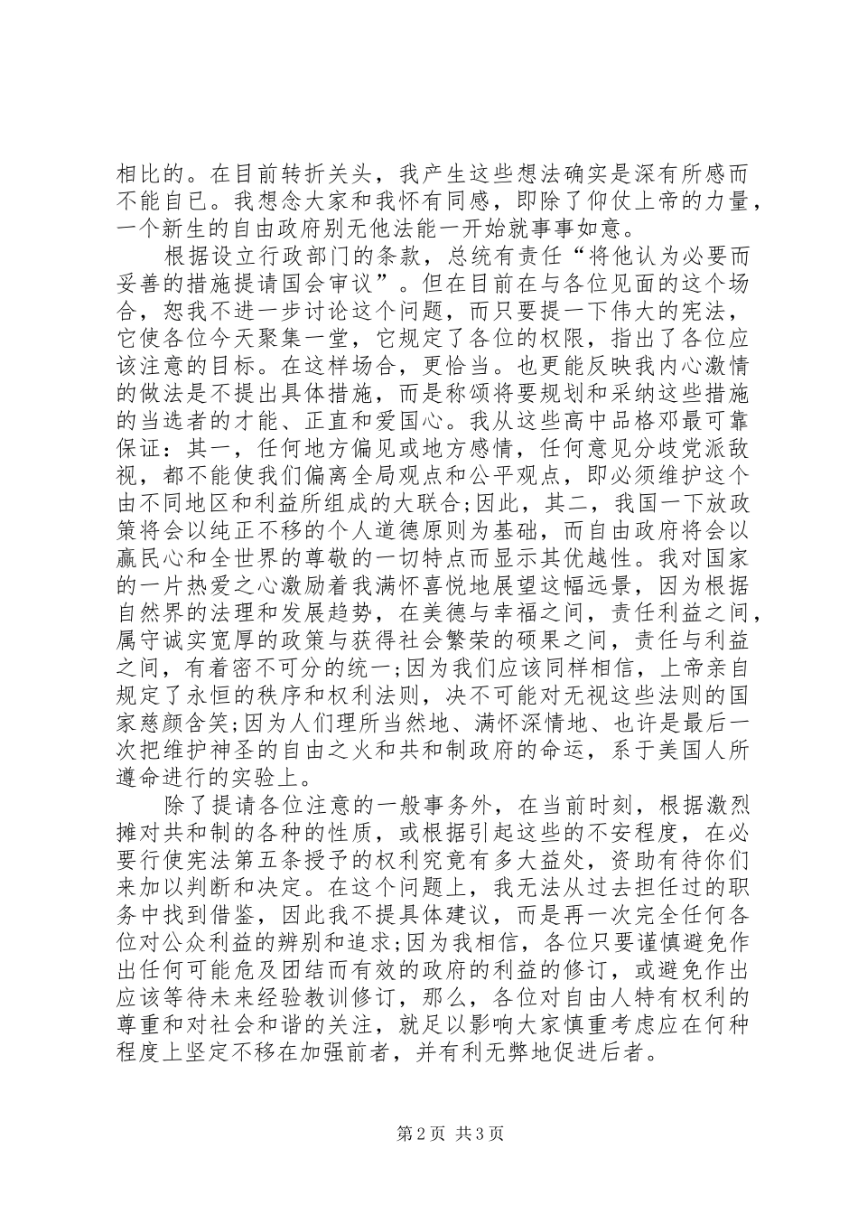 2024年华盛顿的就职演说_第2页