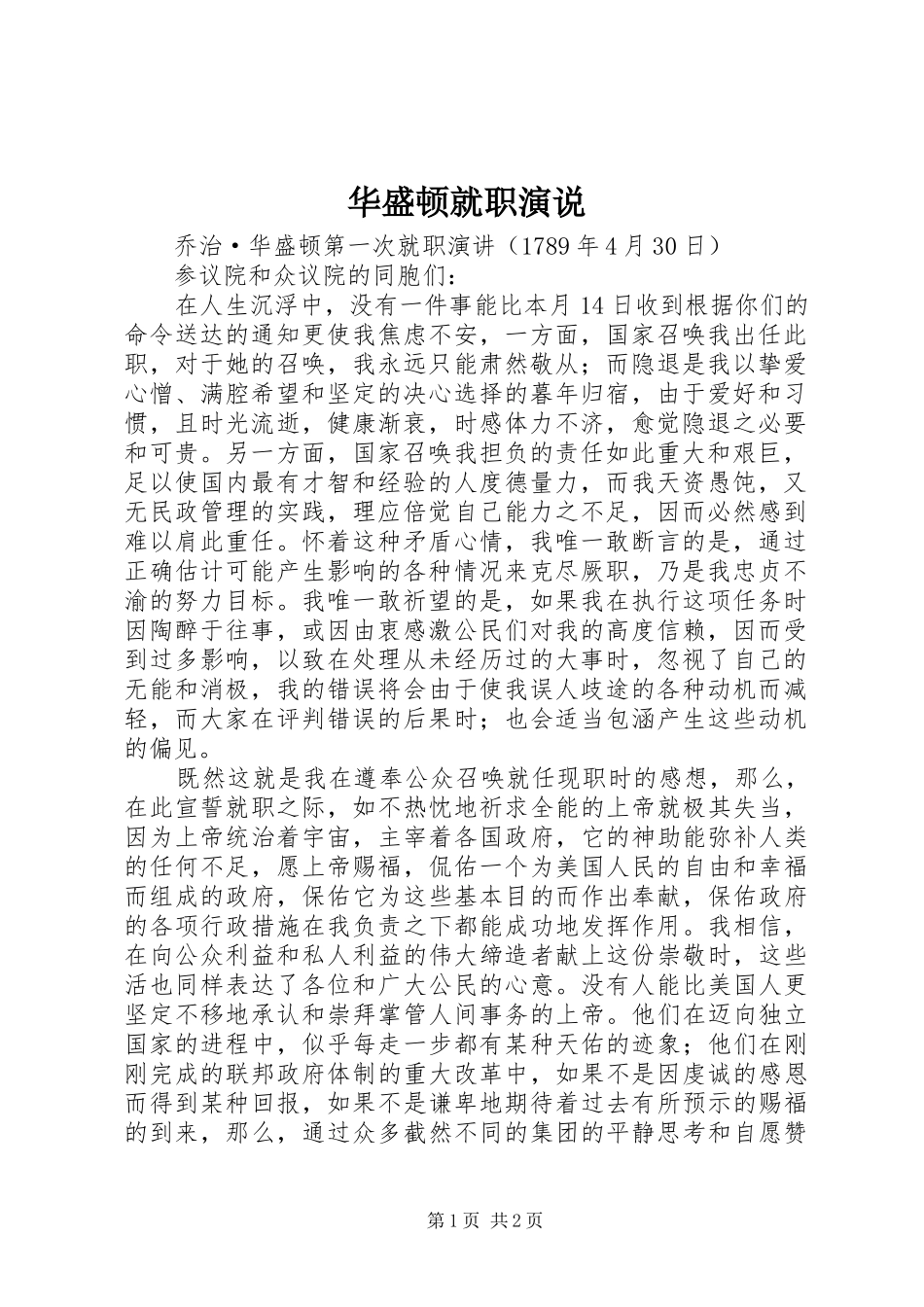 2024年华盛顿就职演说_第1页