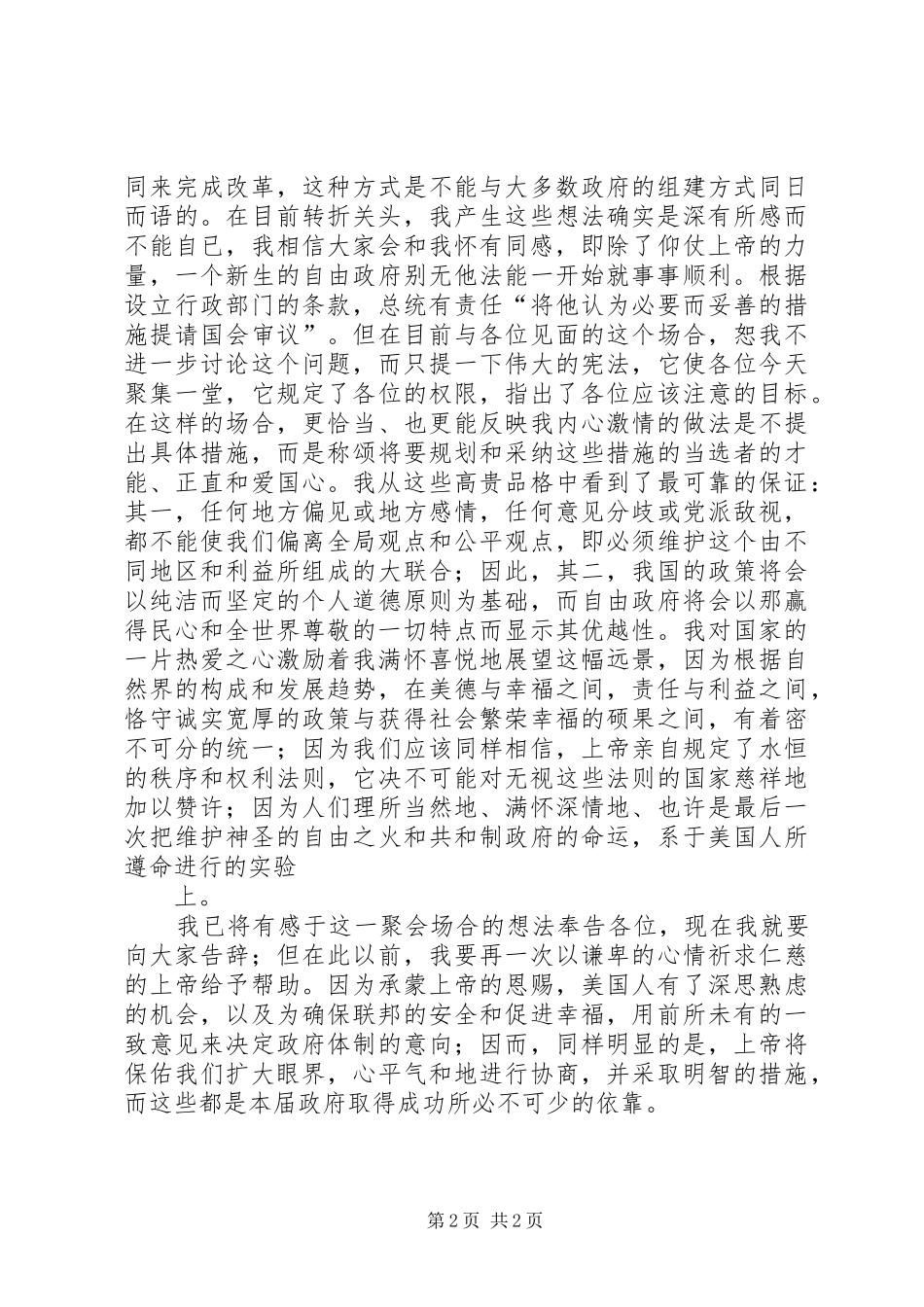 2024年华盛顿就职演说_第2页