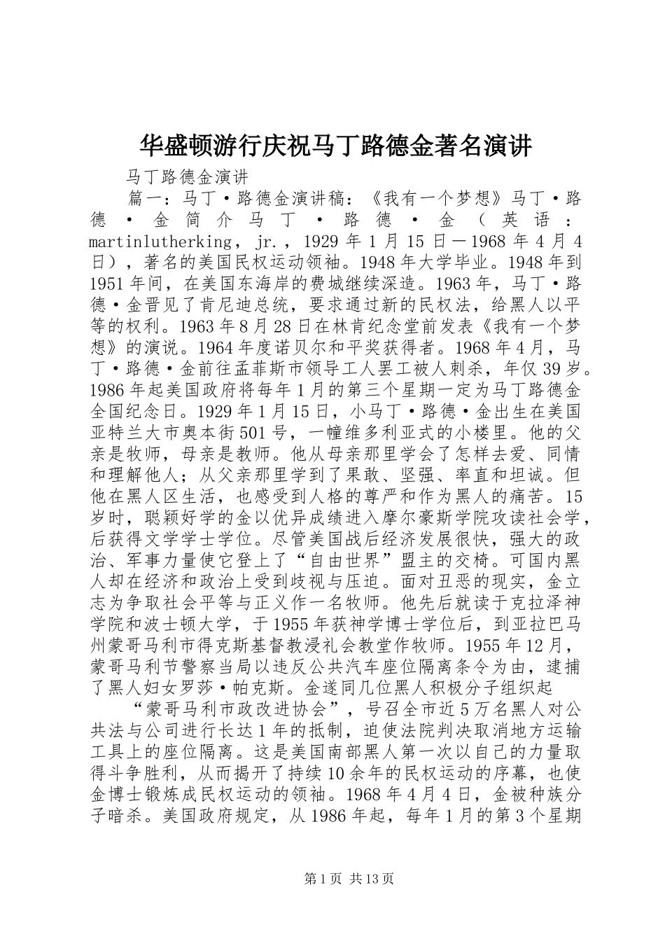2024年华盛顿游行庆祝马丁路德金著名演讲_第1页