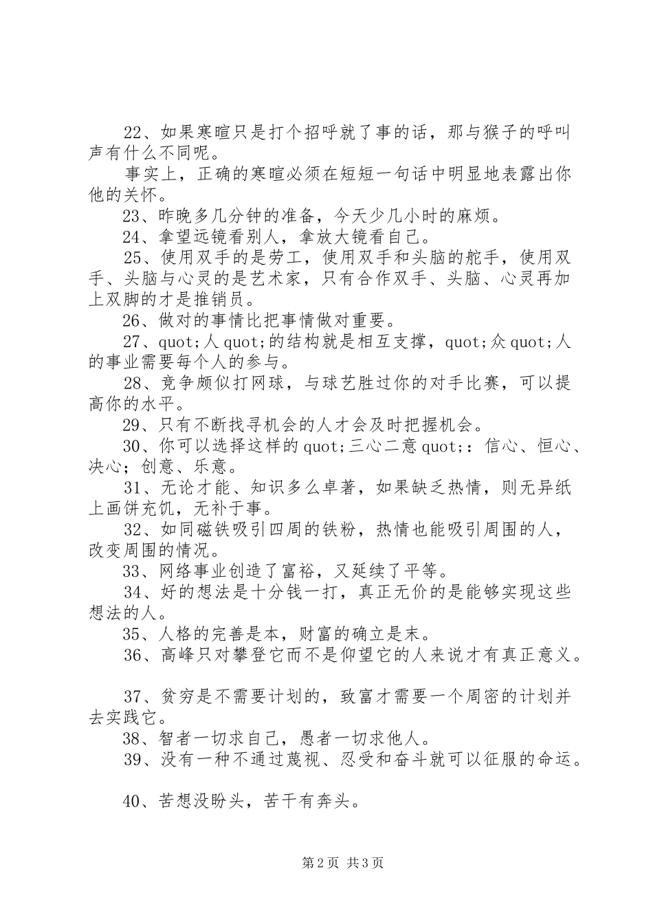 2024年激励标语办公室激励性的标语_第2页