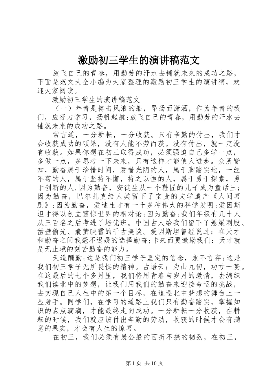 2024年激励初三学生的演讲稿范文_第1页