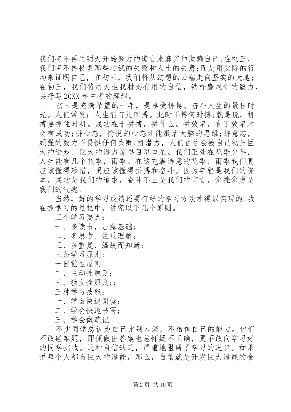 2024年激励初三学生的演讲稿范文_第2页