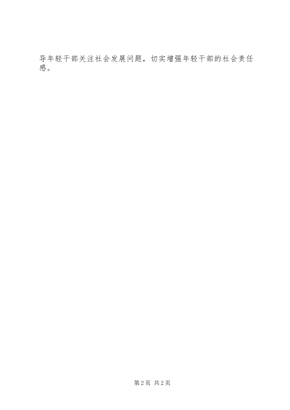 2024年激励担当作为心得_第2页