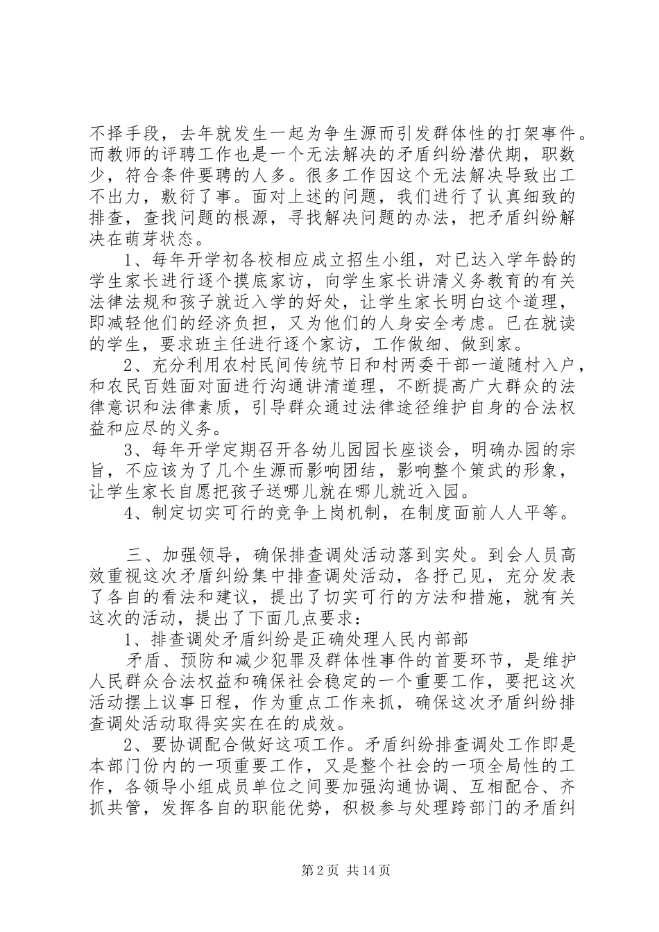 2024年华亭第一中心小学开展矛盾纠纷排查调处活动总结_第2页