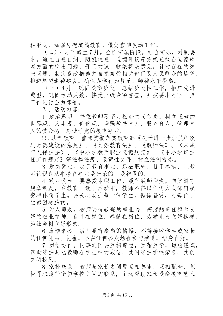 2024年红果子小学开展道德领域突出问题专项教育和治理活动实施方案_第2页