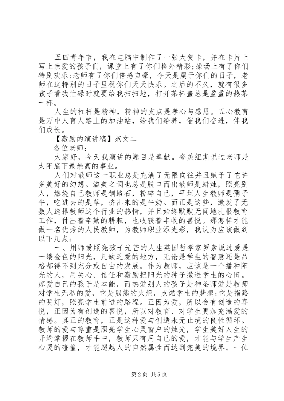 2024年激励的演讲稿范文三篇_第2页