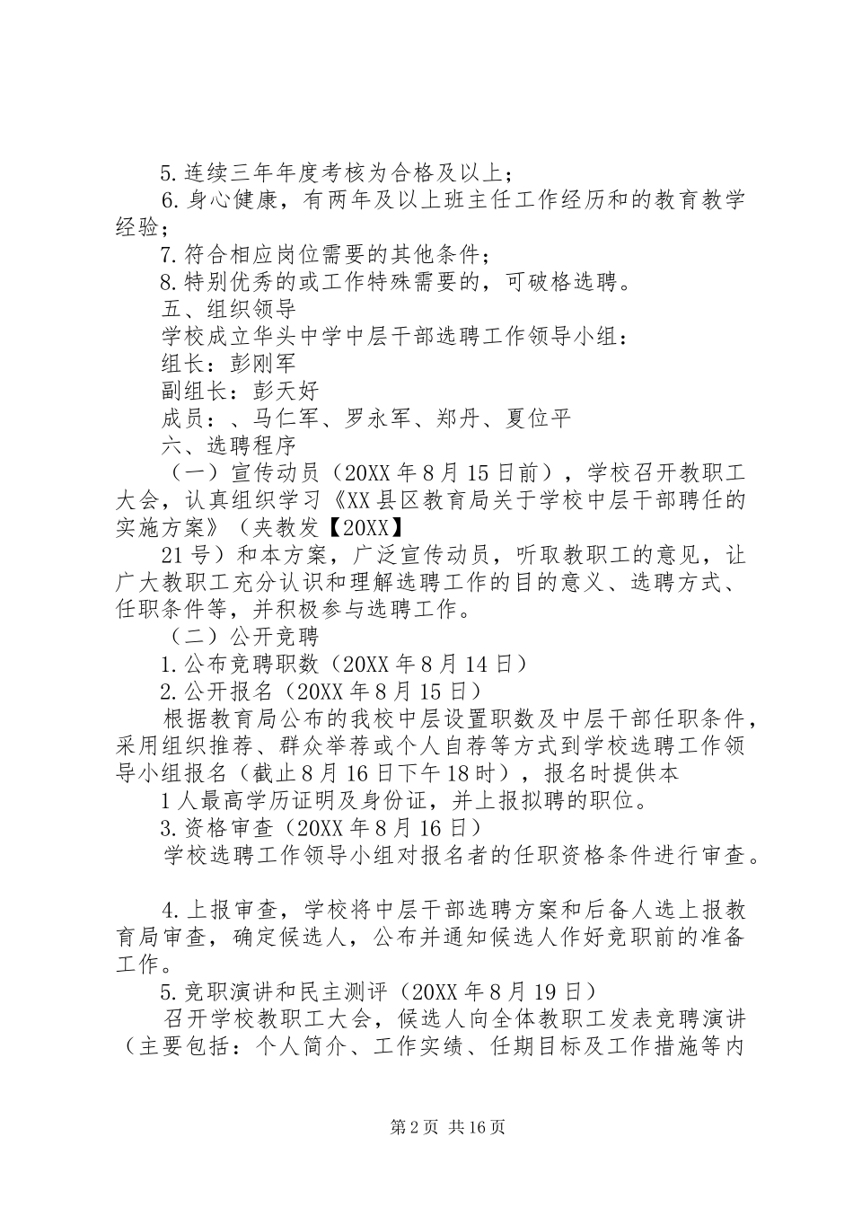 2024年华头中学关于选聘中层干部的实施方案_第2页