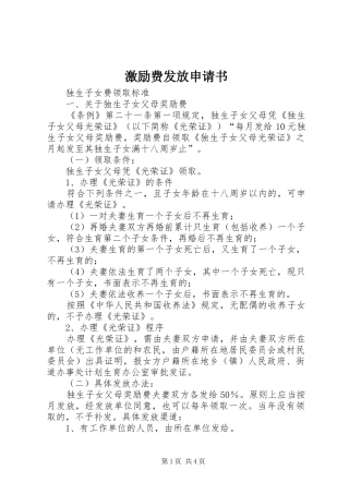 2024年激励费发放申请书