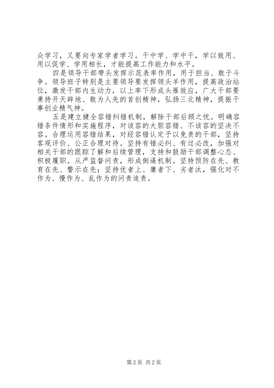 2024年激励干部新担当新作为情况自查报告_第2页