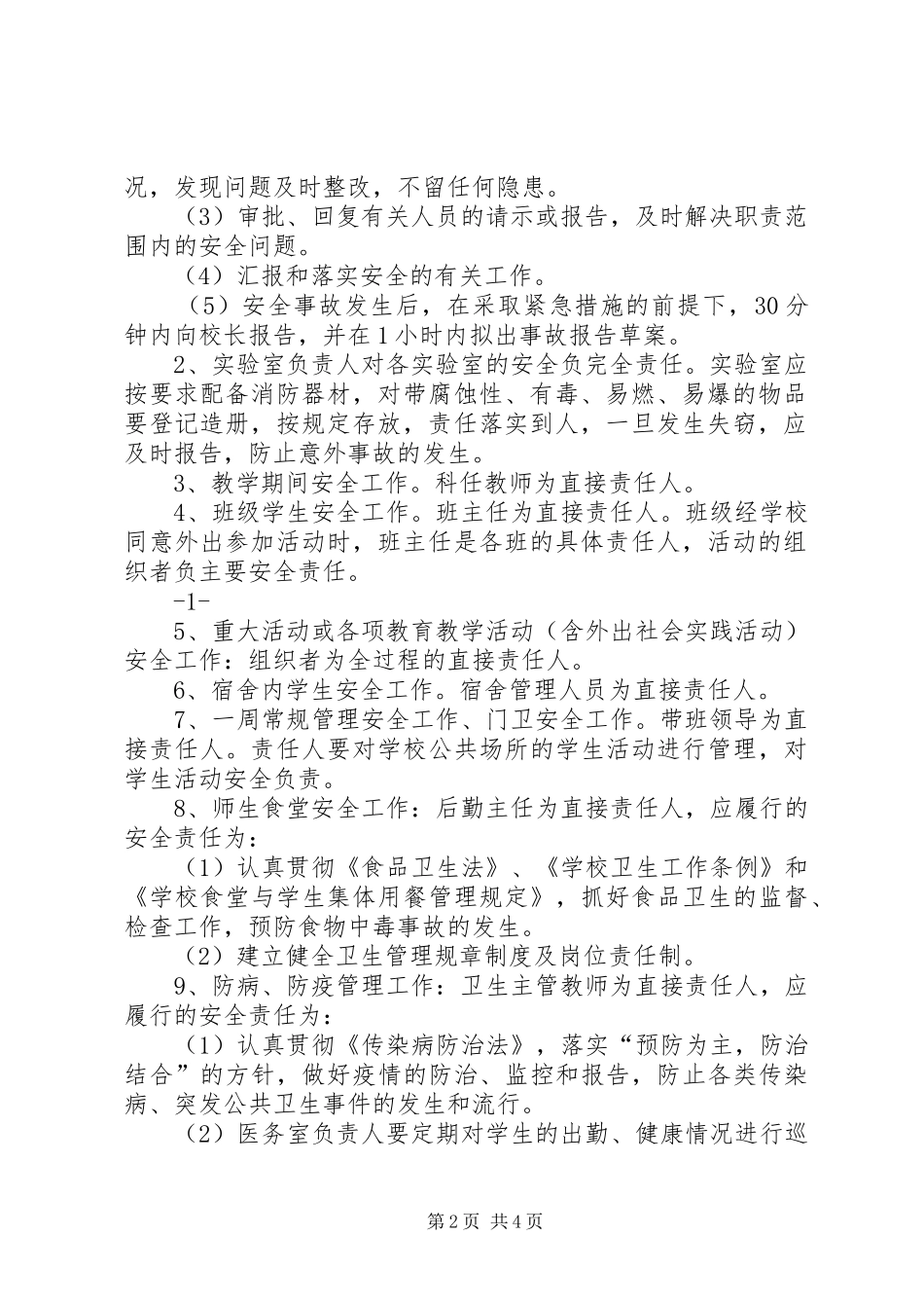 2024年华佗镇中心小学防溺水工作责任体系和责任追究制度_第2页