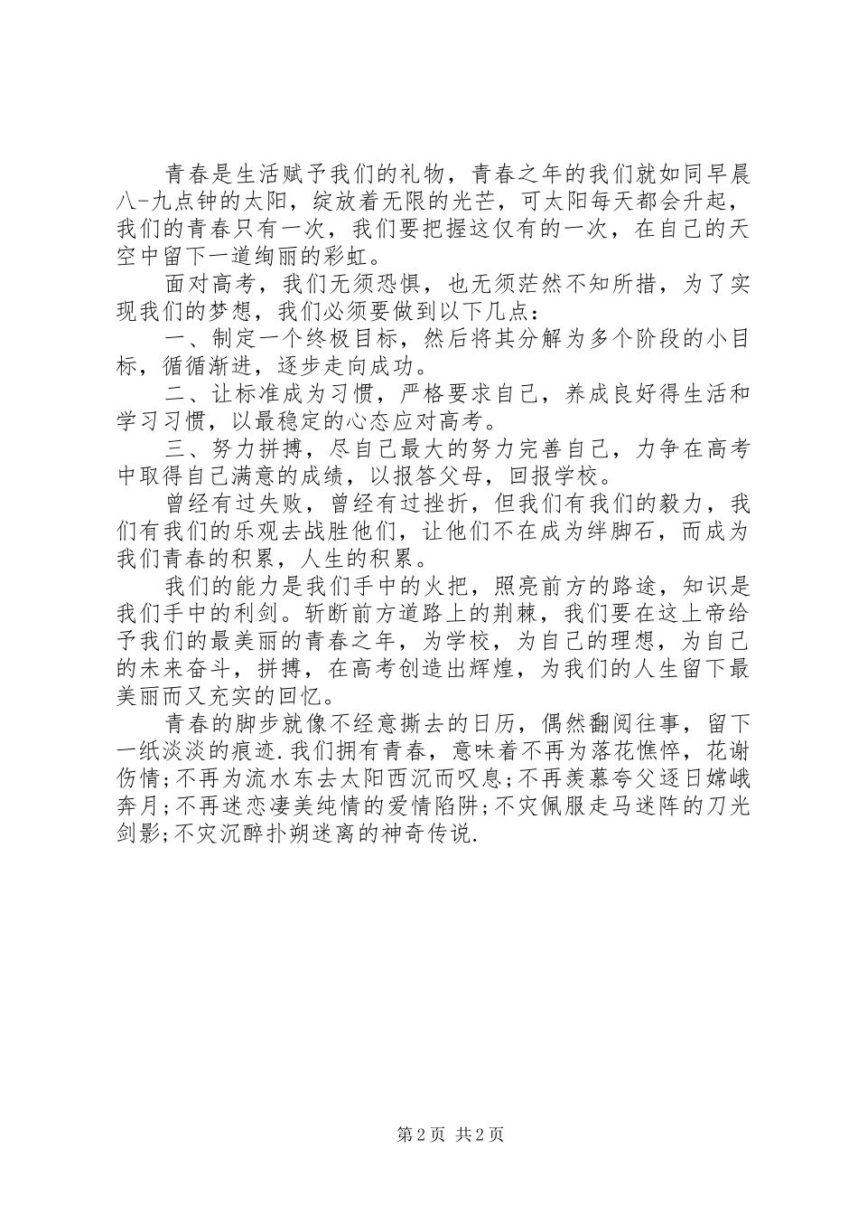 2024年激励高三学生的演讲稿_第2页