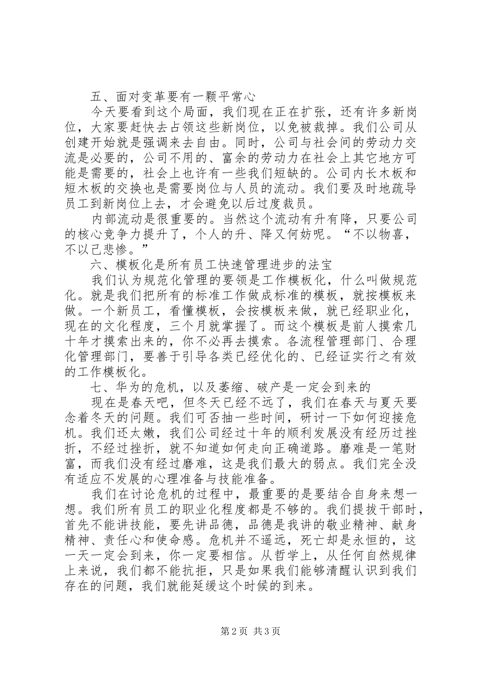 2024年华为的管理思想_第2页