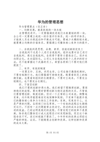 2024年华为的管理思想