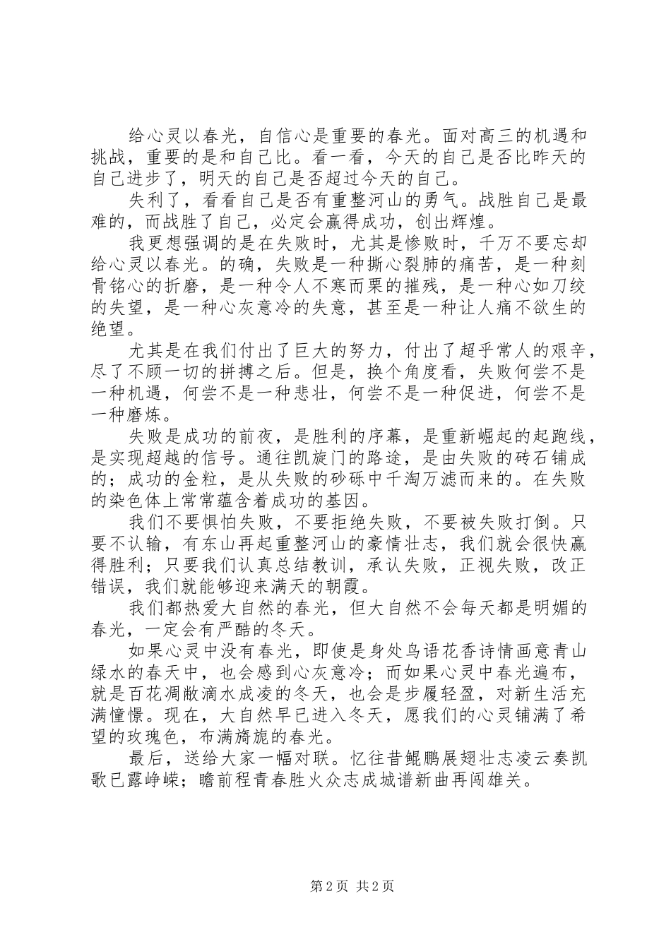 2024年激励高三学生的致辞稿_第2页