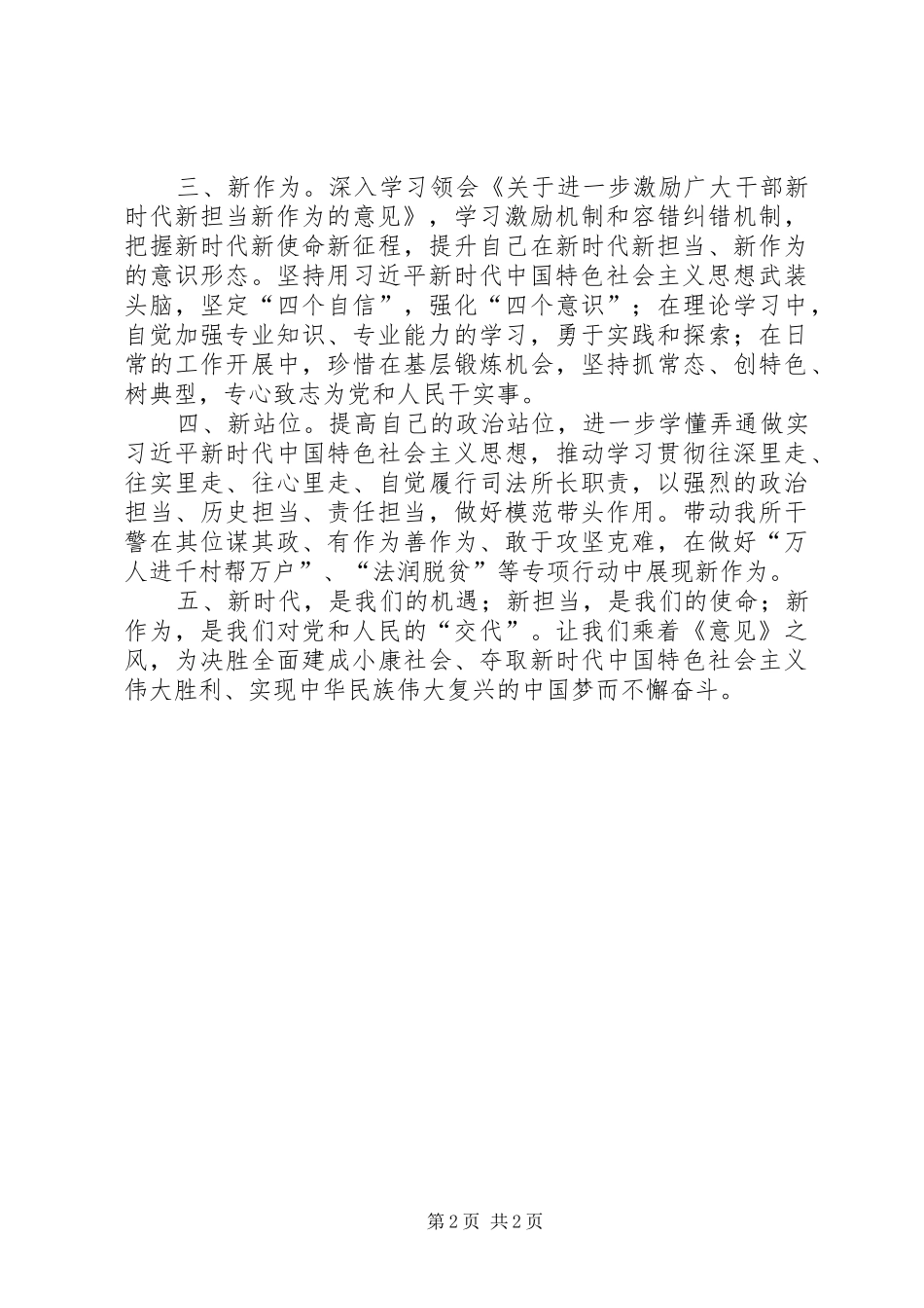 2024年激励广大干部新时代新担当新作为和陈豪同志致辞精神心得体会_第2页