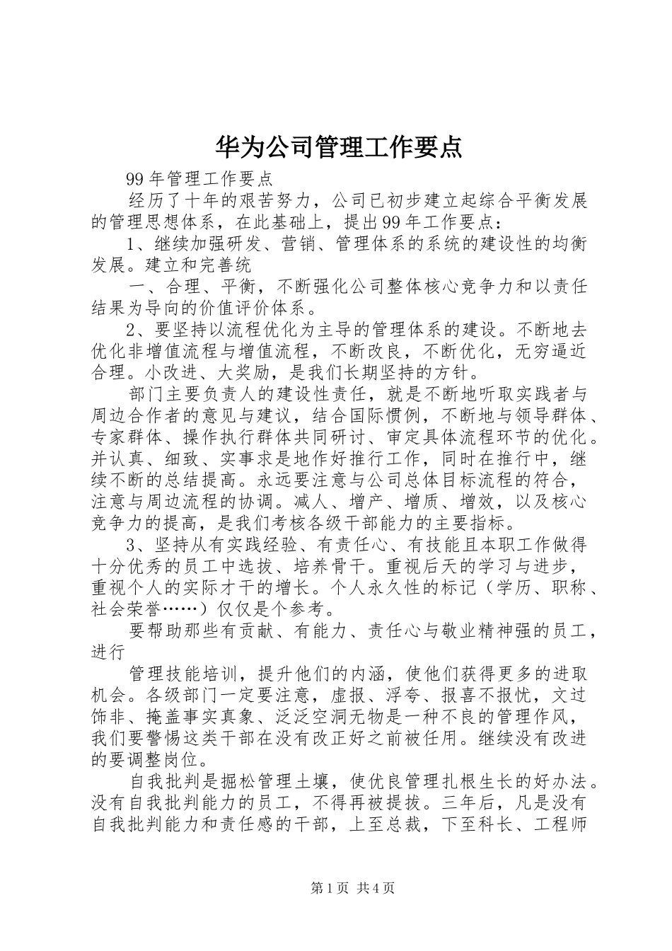 2024年华为公司管理工作要点_第1页