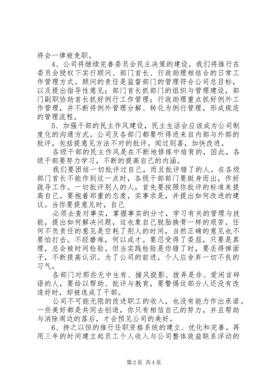 2024年华为公司管理工作要点_第2页