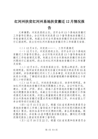 2024年红河州扶贫红河州易地扶贫搬迁月情况报告