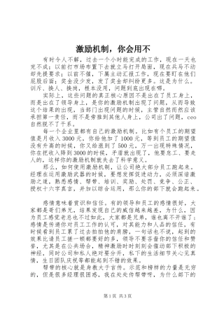 2024年激励机制，你会用不