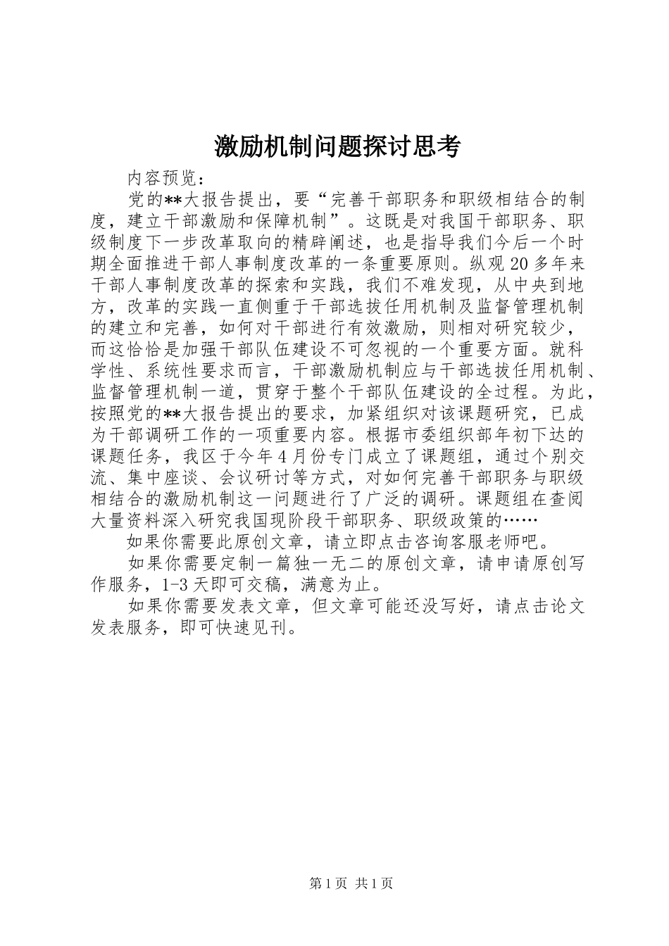 2024年激励机制问题探讨思考_第1页