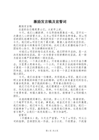 2024年激励讲话稿及宣誓词