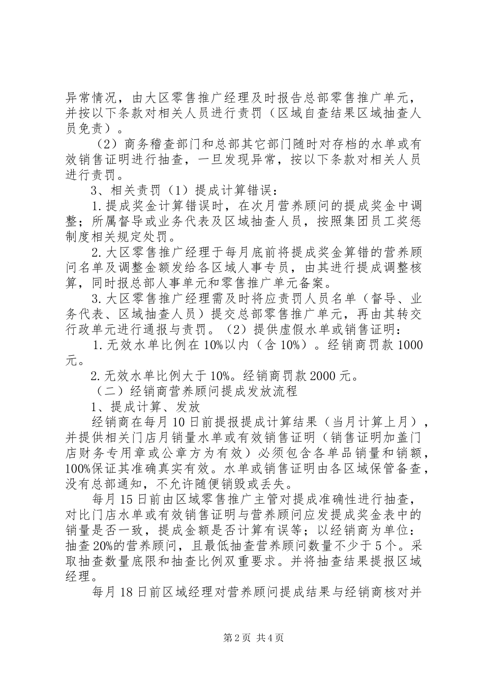 2024年激励奖励方案_第2页