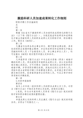 2024年激励科研人员加速成果转化工作细则
