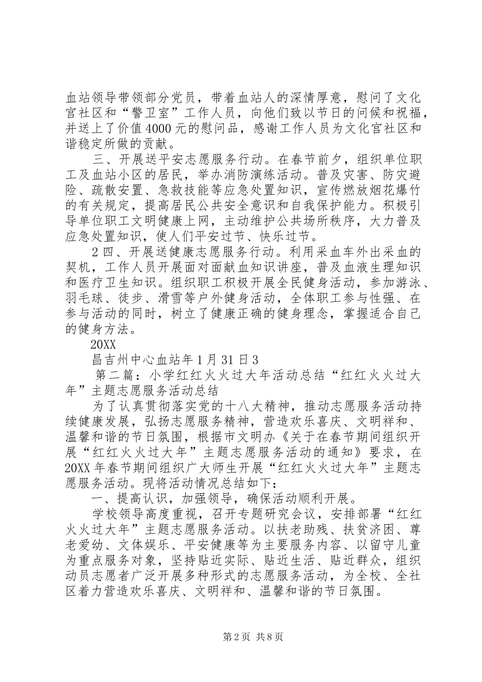 2024年红红火火过大年活动总结_第2页