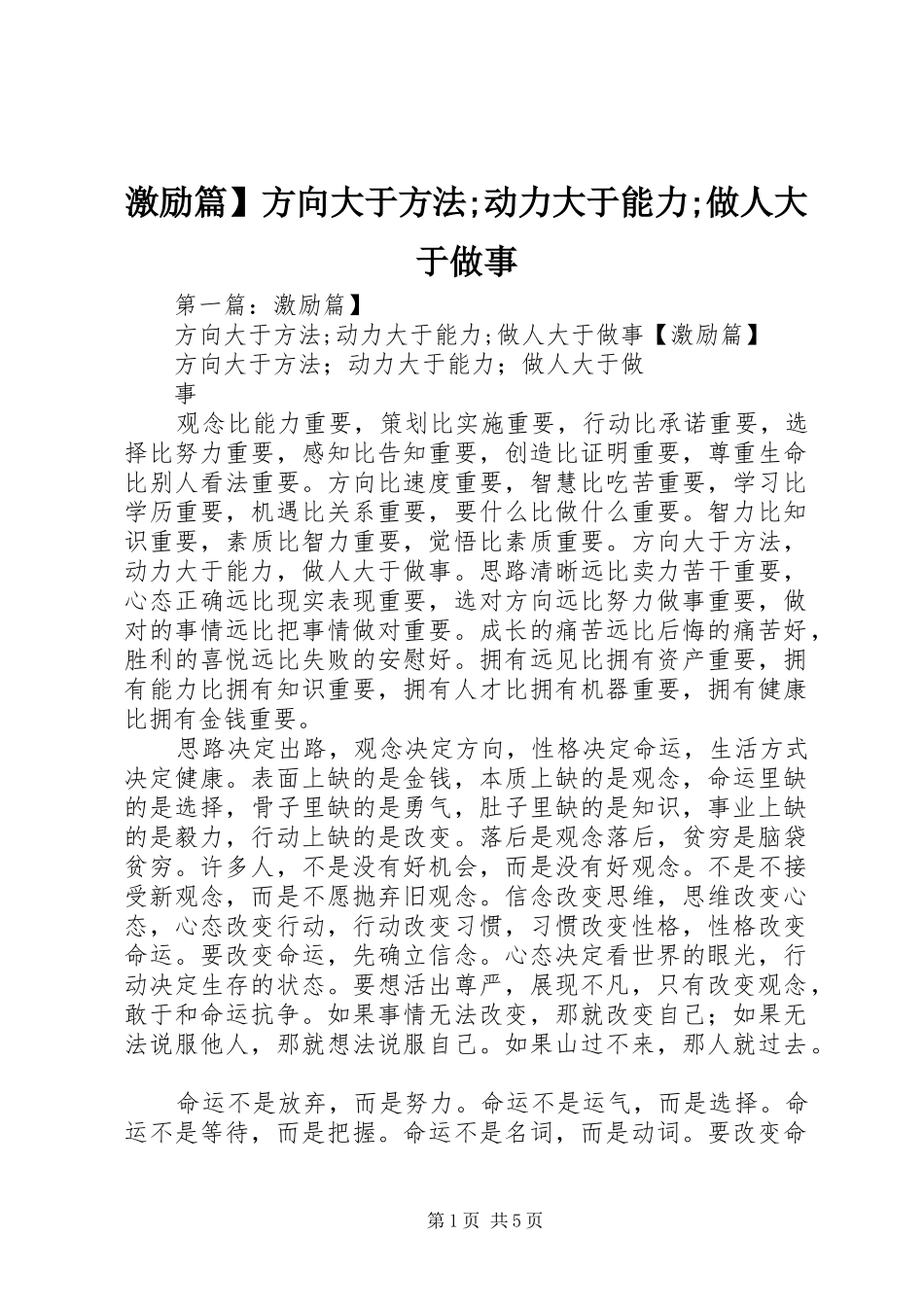 2024年激励篇方向大于方法动力大于能力做人大于做事_第1页
