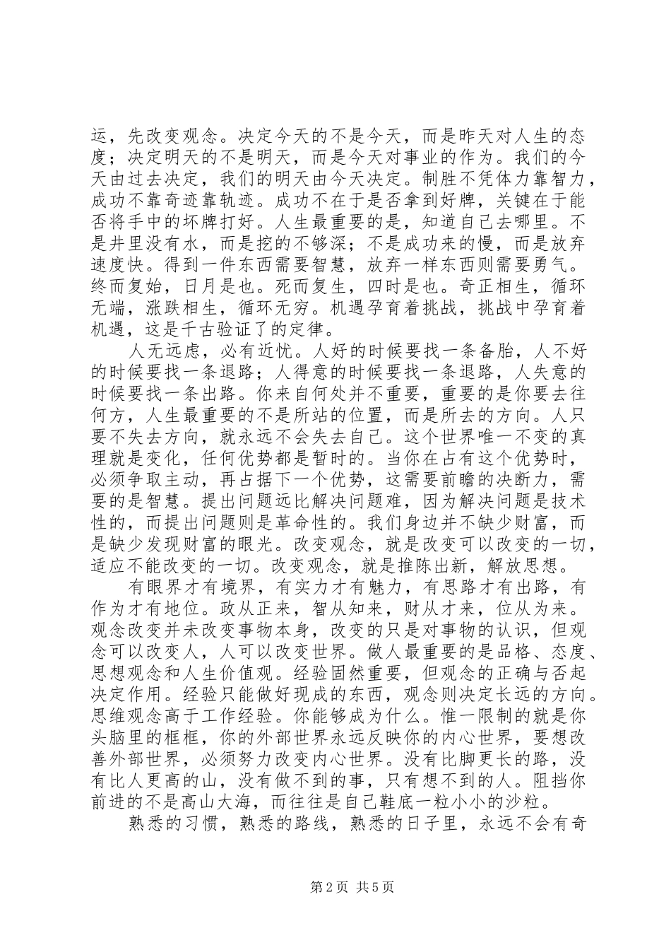 2024年激励篇方向大于方法动力大于能力做人大于做事_第2页