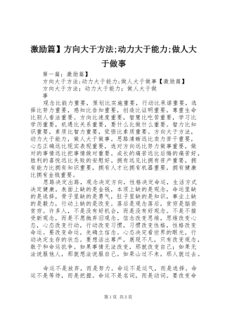 2024年激励篇方向大于方法动力大于能力做人大于做事