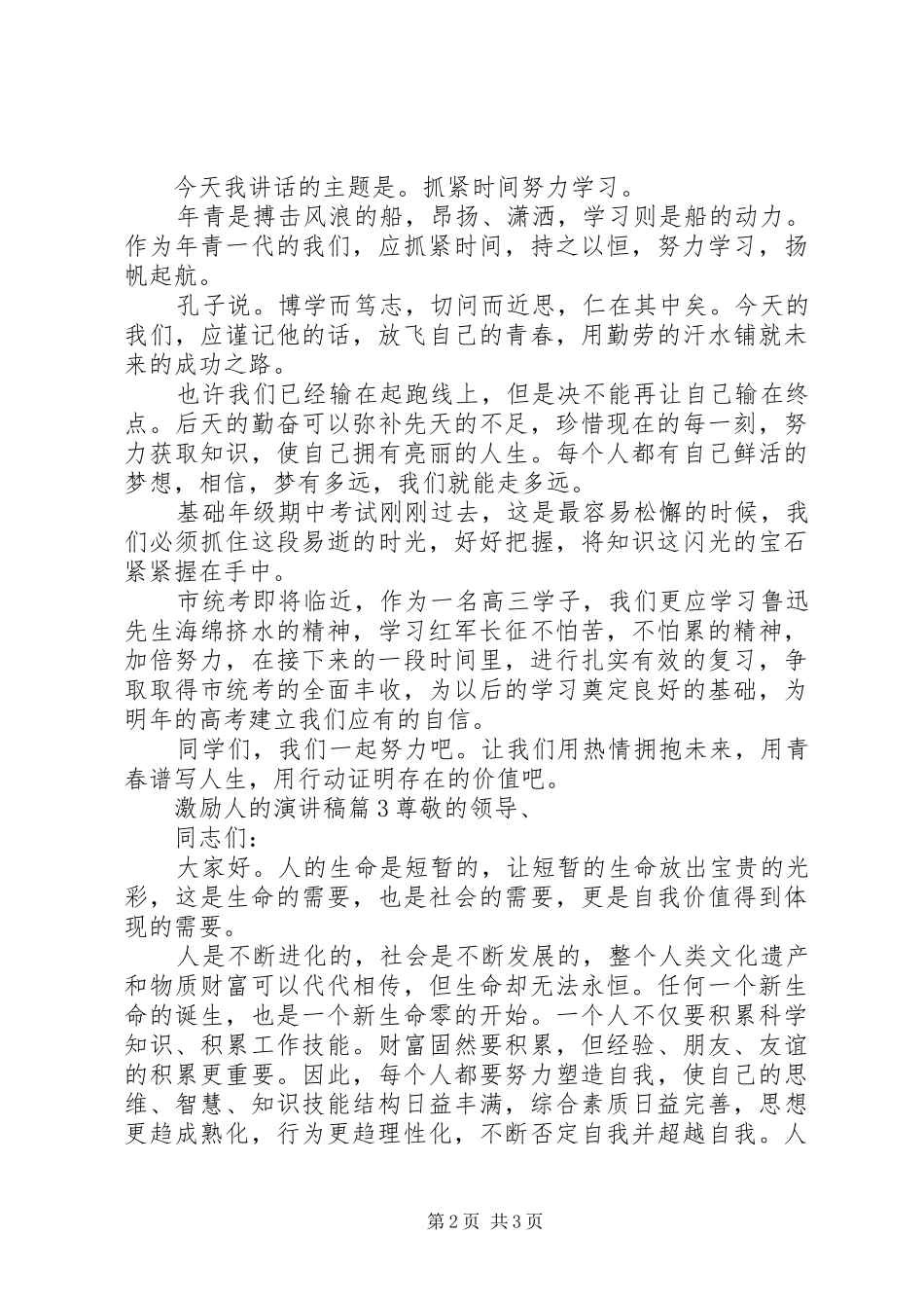 2024年激励人的演讲稿_第2页