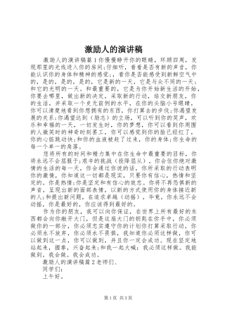 2024年激励人的演讲稿