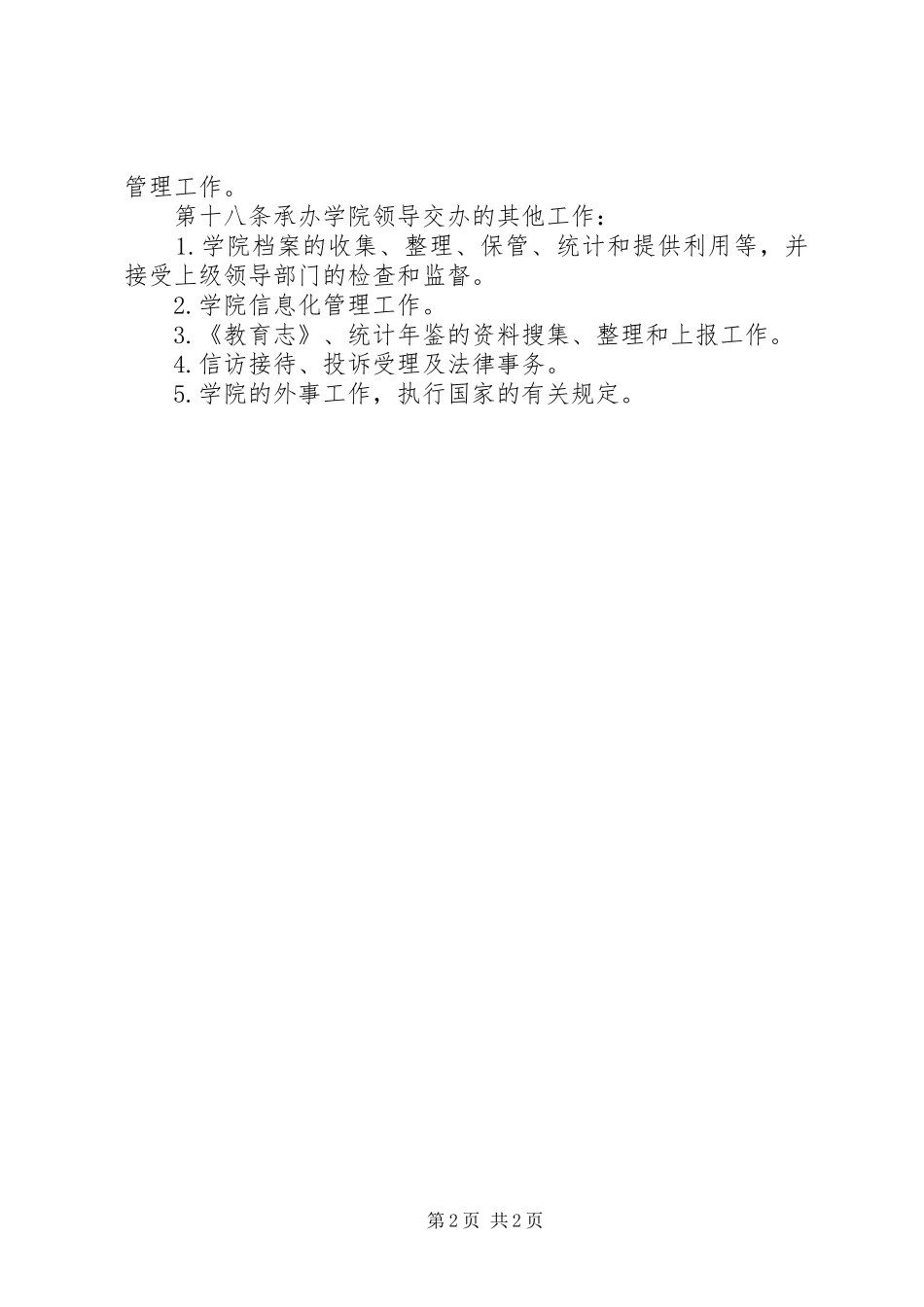 2024年华兴学院学党政综合办公室职责_第2页